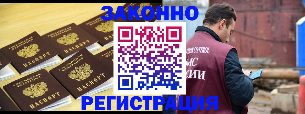 прописка штамп в Воскресенске